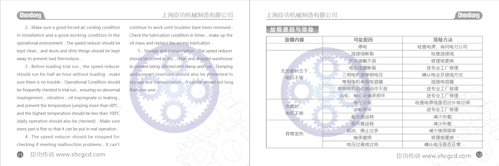 臣功产品说明书11-12