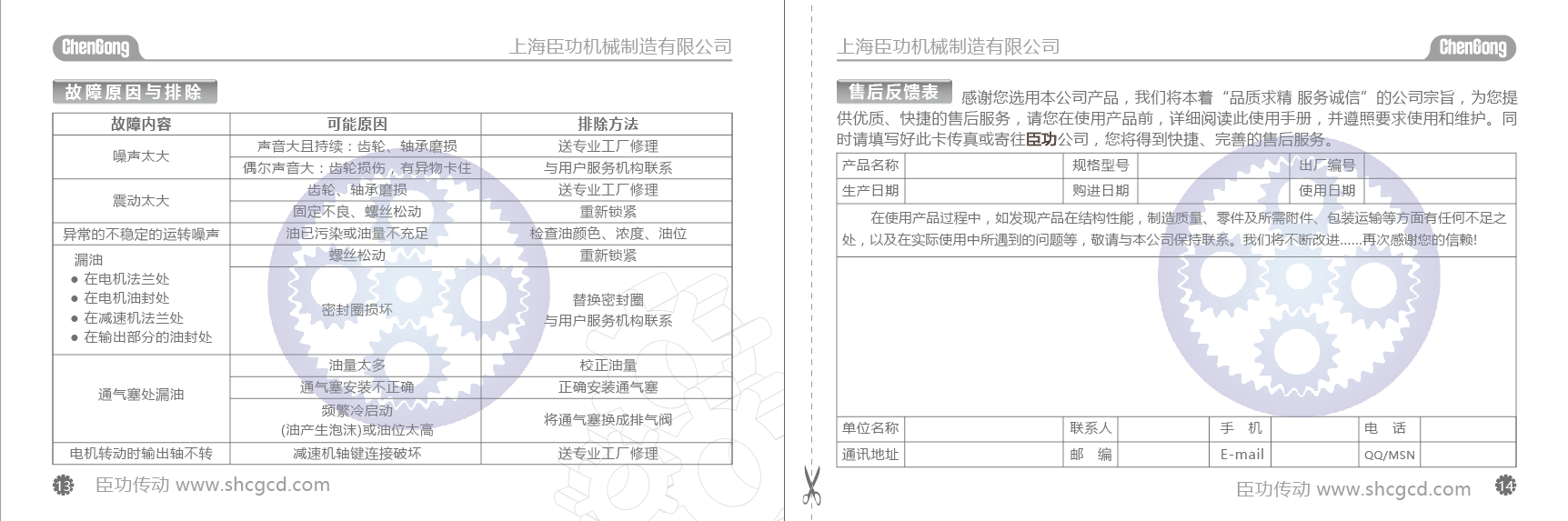 臣功产品说明书13-14