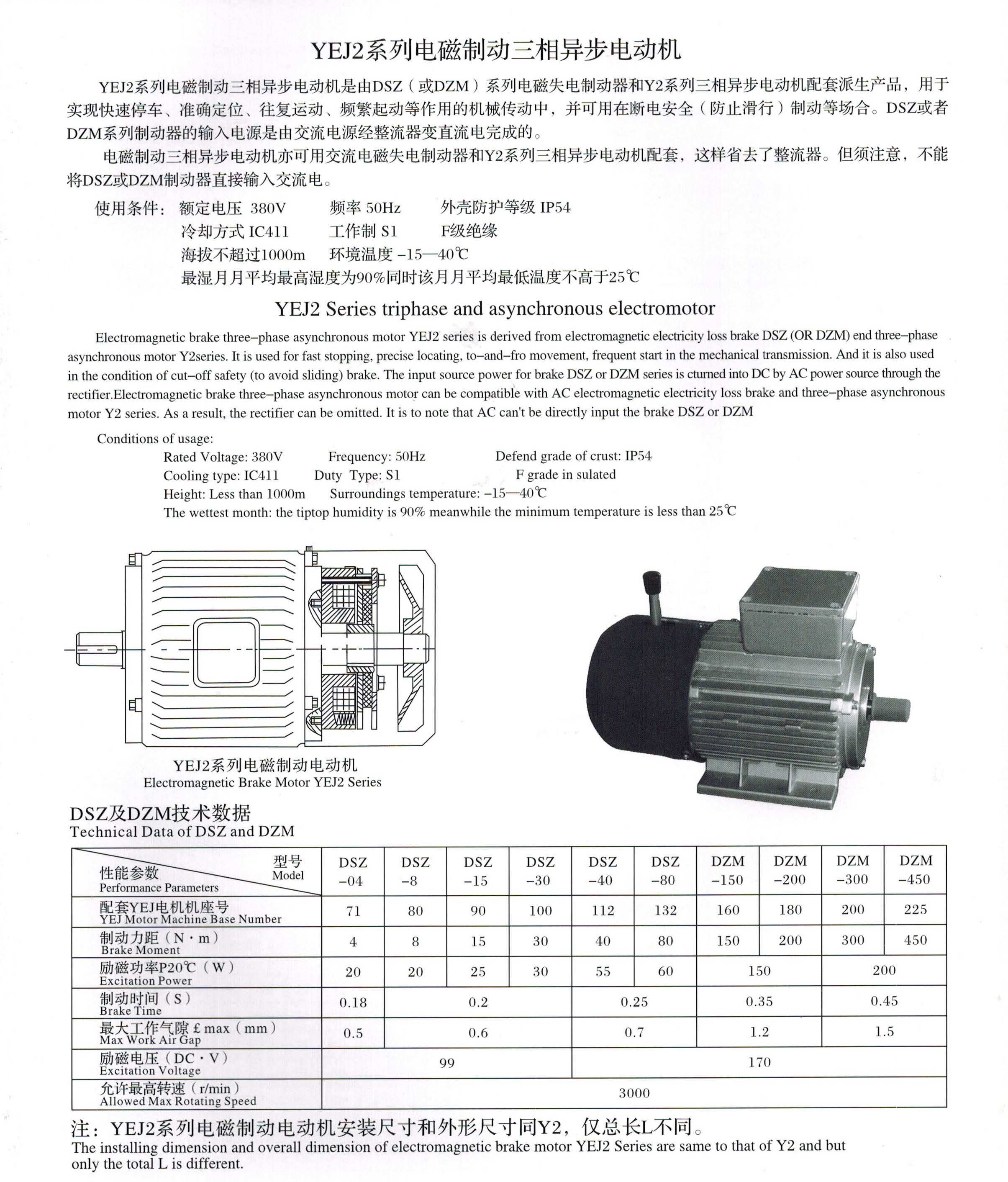 国标制动电机尺寸图