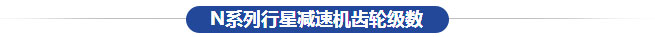 齿轮系列参数 齿轮系列参数
